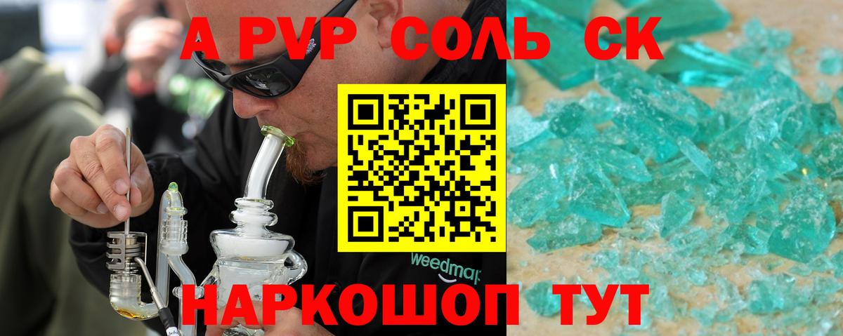 Alfa_PVP Crystall Великий Новгород