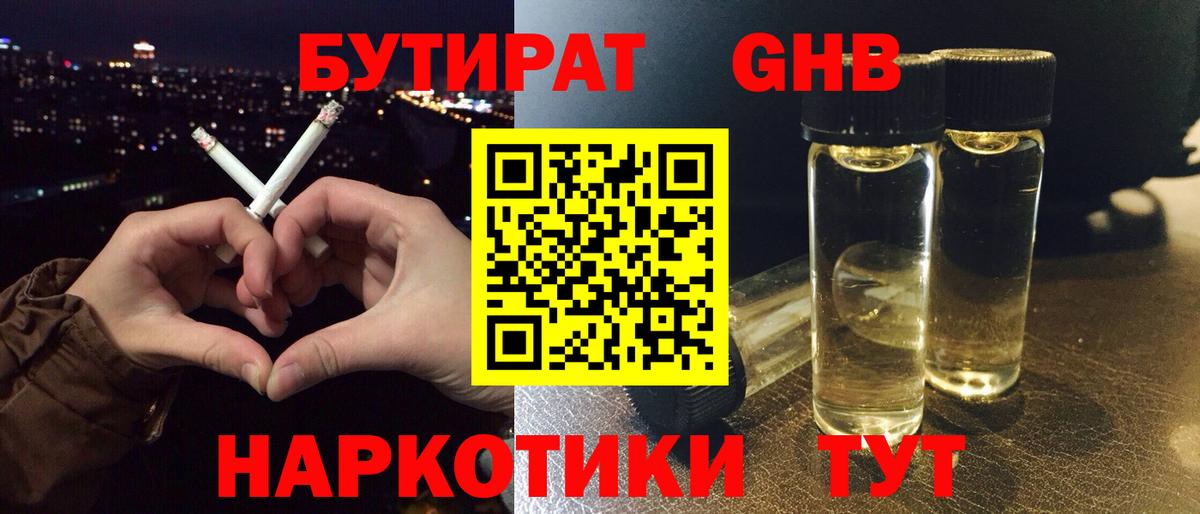 Бутират GHB Великий Новгород