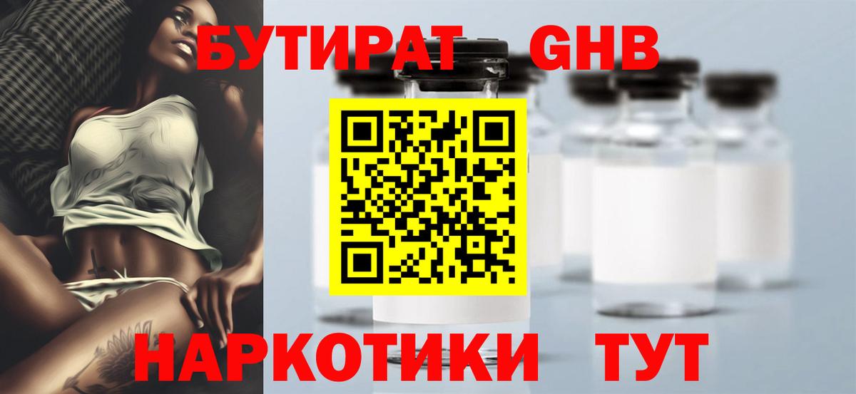 БУТИРАТ 99%  Великий Новгород 