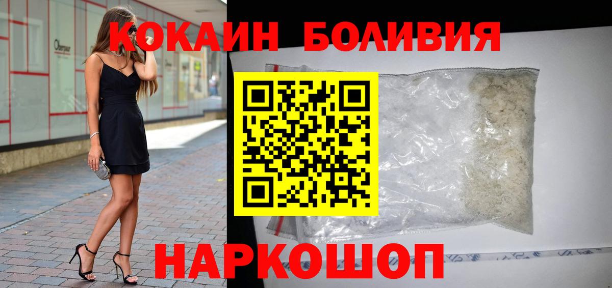 КОКАИН Боливия Великий Новгород