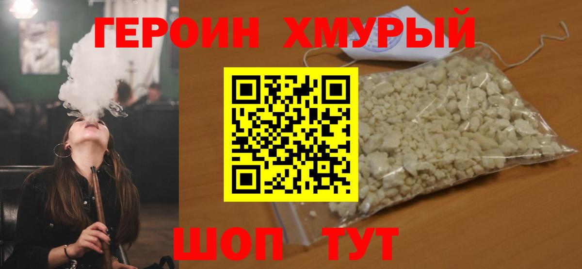 ГЕРОИН хмурый  ГЕРОИН  Великий Новгород 